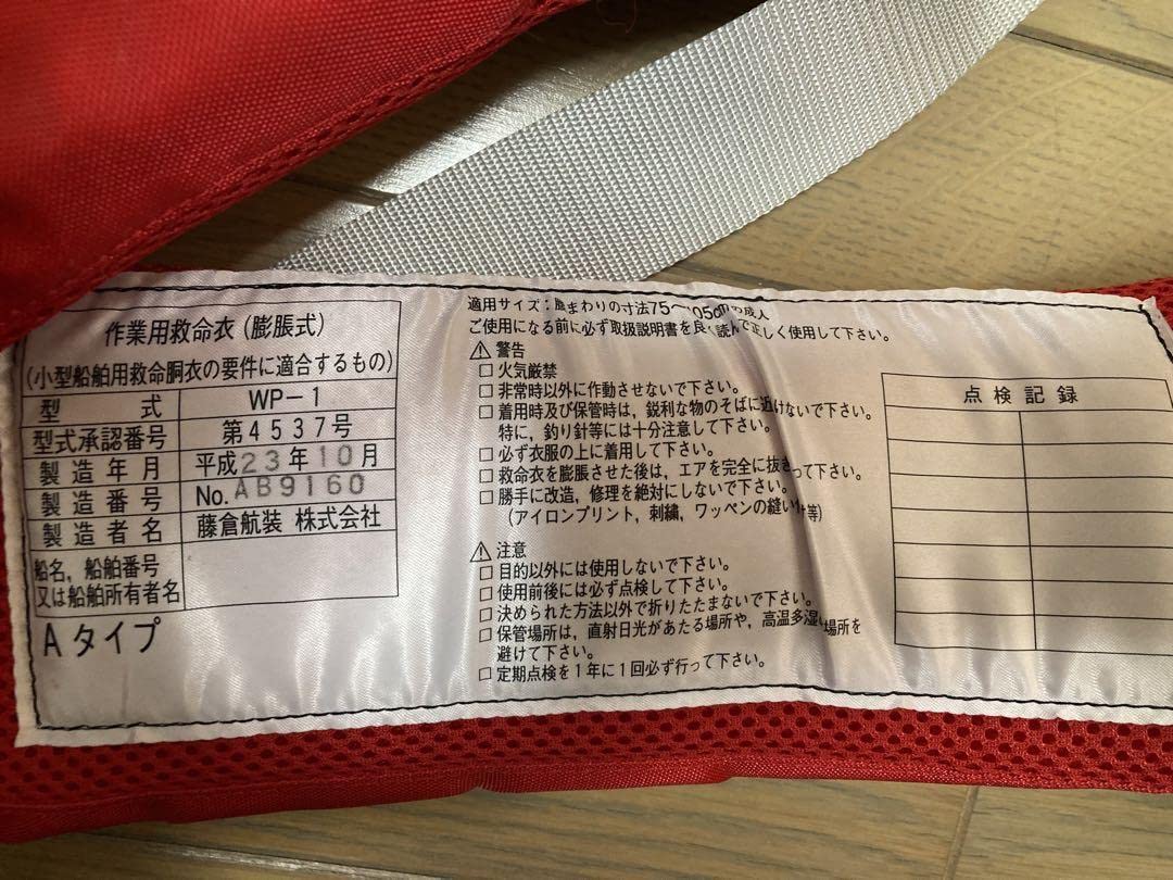 Amazon.co.jp: ライフジャケット 腰巻き タイプ 桜マーク 藤倉航